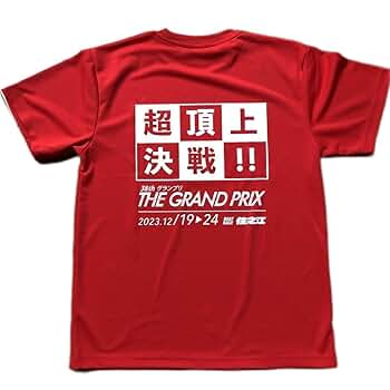 Road to THE GRAND PRIX グランプリTシャツ3枚SET 楽天市場】 記念グッズ > SG第39回グランプリ＠住之江 : JLC